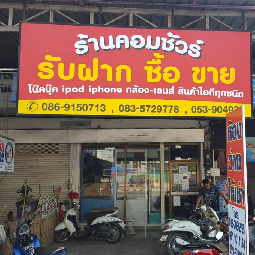 บริการรับจำนำกระเป๋าแบรนด์เนม เชียงใหม่